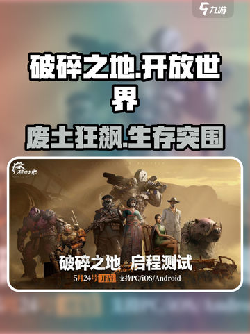 《破碎之地》开放世界玩法大揭秘！🎮💥截图1