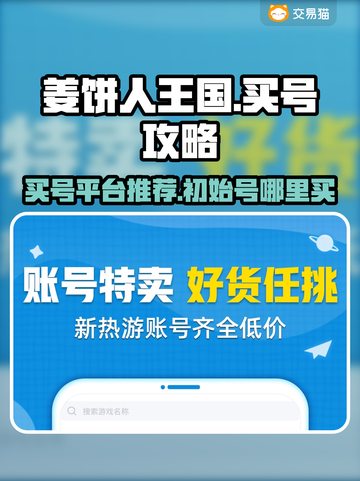 姜饼人王国😎初始号购买平台推荐🔥截图1