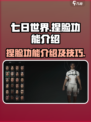 七日世界捏脸功能介绍介绍