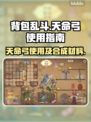 背包乱斗天命弓🔥合成材料全解析🎉