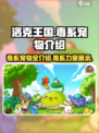 洛克王国世界毒系宠物有哪些介绍