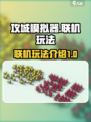 攻城模拟器能联机吗介绍