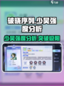 原神：破晓序列少昊强度分析💥🔥