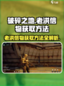 破碎之地🔥老洪信物快速获取方法💡
