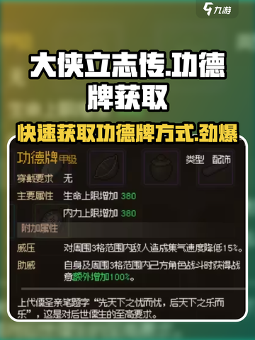 《大侠立志传》功德牌获取方式大曝光！🔥快人一步😎截图1