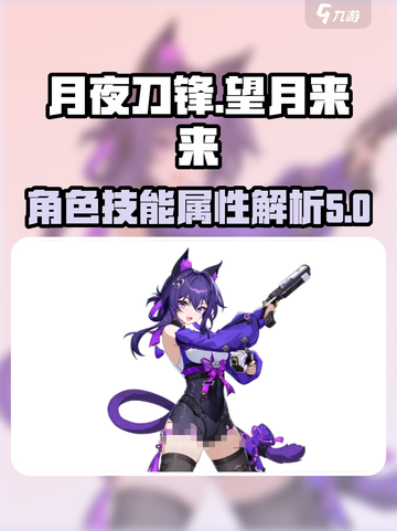 原神望月来来技能属性大曝光！🔥必看💥截图1