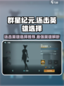 群星纪元还击英雄哪个好介绍