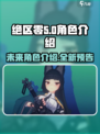 绝区零未来角色有哪些介绍