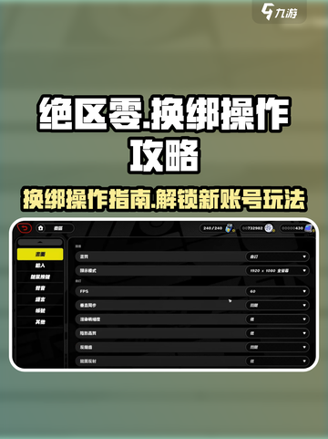 绝区零换绑攻略🌟轻松搞定账号绑定问题！截图1
