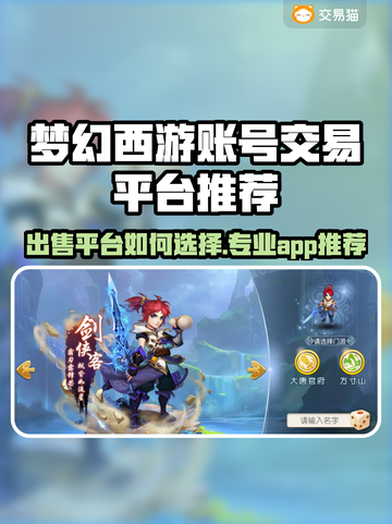 梦幻西游账号交易平台推荐🔥安全靠谱✨截图1