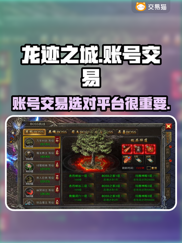 龙迹之城账号交易🔥安全平台推荐！👇截图1