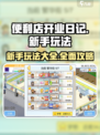 便利店开业日记汉化版怎么玩介绍