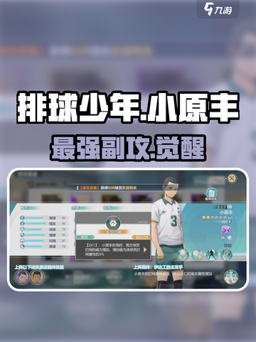 【排球少年】小原丰逆天操作💥截图1