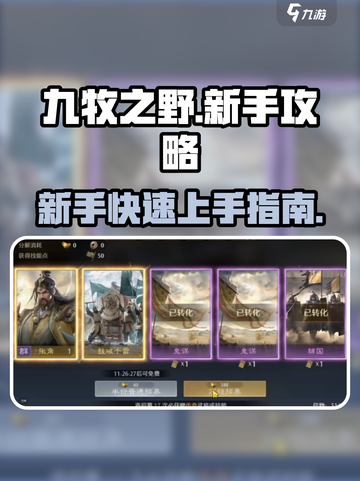九牧之野攻略分享介绍截图1