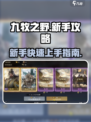 九牧之野攻略分享介绍