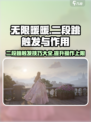 无限暖暖🔥二段跳触发教程与作用解析！游戏党必看🎉