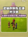 武林群侠传杜康村攻略介绍