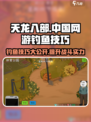 网游《XX传说》钓鱼大师秘籍分享🎣🎮