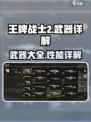 王牌战士2武器有哪些介绍