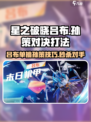 星之破晓吕布打孙策怎么打介绍