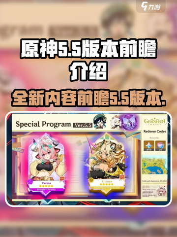 原神5.5版本前瞻介绍介绍截图1