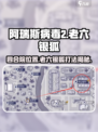 阿瑞斯病毒2📖四合院位置+银狐Boss打法🔥超详细攻略！