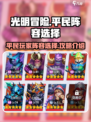 光明冒险平民攻略介绍