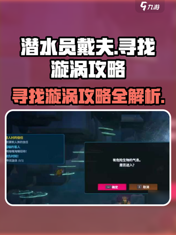 潜水员戴夫漩涡找法🌟超简单攻略来啦！截图1