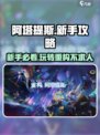 阿塔提斯🔥新手必看！快速上手秘籍💡