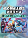 星之破晓王者之盾在哪里介绍