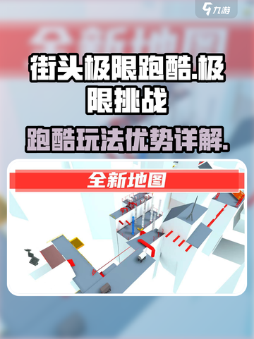 街头极限跑酷是什么类型的游戏介绍截图1