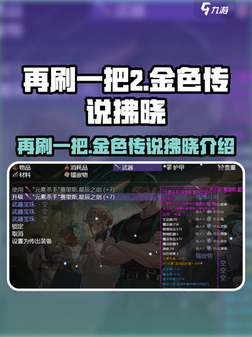 再刷一把2金色传说拂晓💥游戏名必备🔥截图1