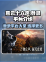 燕云十六声登录平台大曝光🔥游戏党必看！