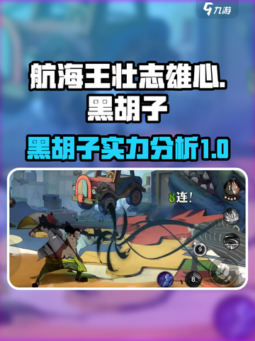 航海王壮志雄心🔥黑胡子最强攻略来啦！截图1