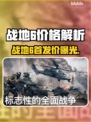 🔥战地6价格大揭秘！首发价太惊喜💥