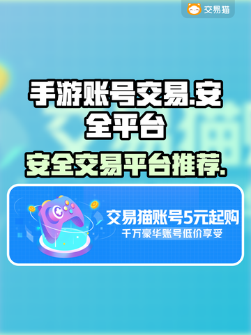 王者荣耀手游账号交易🔥安全平台大揭秘！截图1