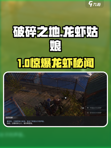 《破碎之地》龙虾姑娘任务🔥速通！🦞截图1