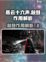 燕云十六声敲鼓有什么用介绍