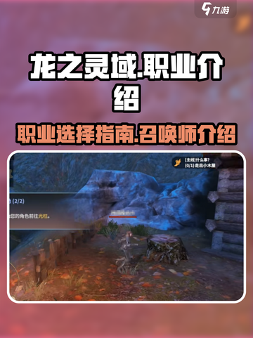 龙之灵域🔥召唤师职业大揭秘✨截图1