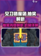 见习猎魔团抽奖内容介绍介绍