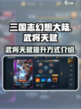 兵法三十七计天赋怎么提升介绍