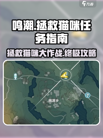 鸣潮📖拯救猫咪任务全流程攻略-cat❤截图1
