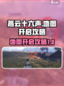 燕云十六声地图怎么开介绍