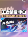 星之破晓李白推荐什么符文介绍