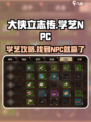 大侠立志传学艺找谁介绍