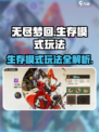 无尽梦回限时生存模式怎么玩介绍