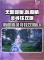 无限暖暖心愿精灵在哪介绍