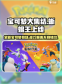 宝可梦大集结蜥蜴王上线了吗介绍