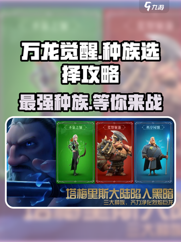 万龙觉醒🔥最强种族曝光，玩就完爆全场！截图1