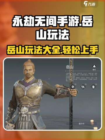 永劫无间手游🔥岳山玩法大全，轻松上分秘籍！截图1